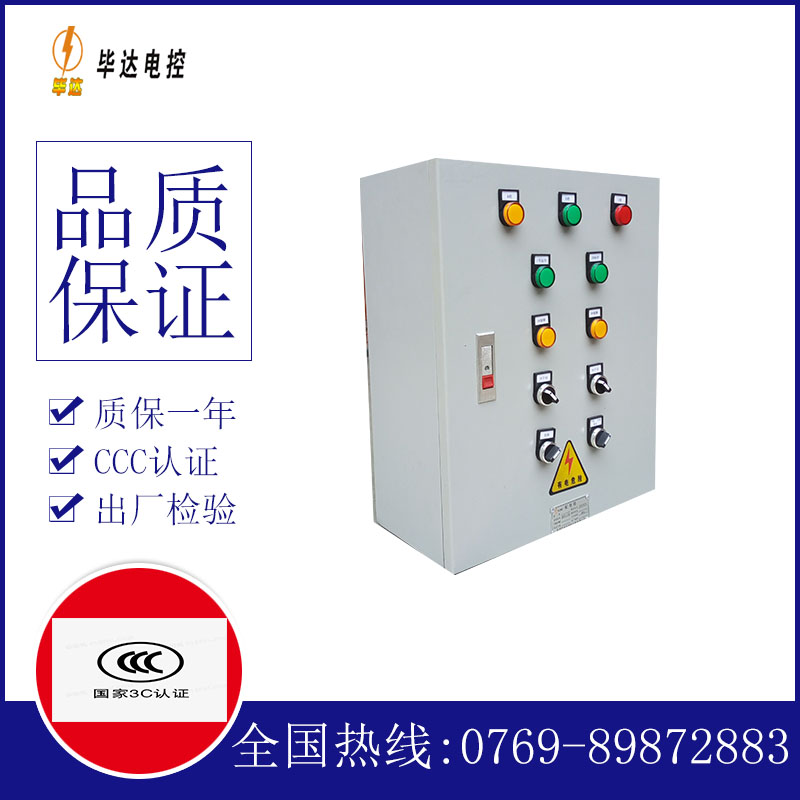 沈北动力配电箱